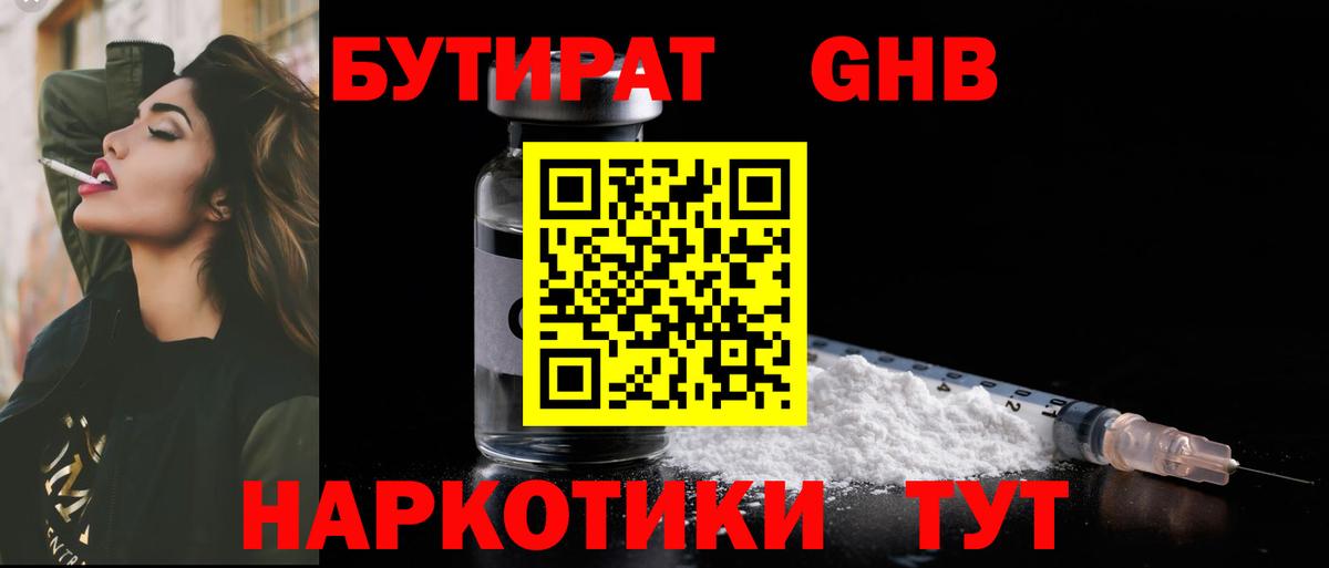 Бутират вода  Вход с VPN  Озёрск 