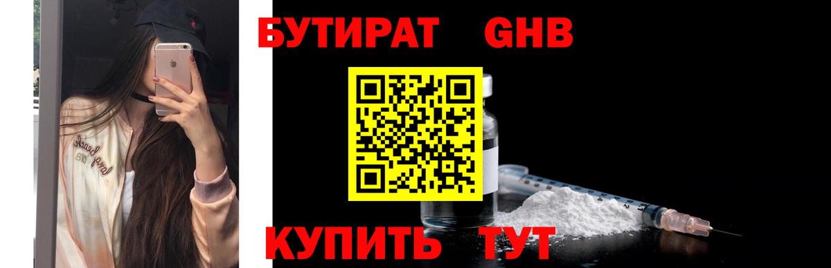 Бутират BDO Озёрск