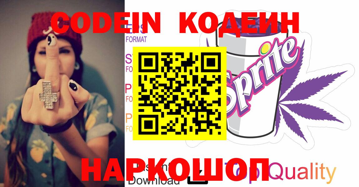Codein Purple Drank Озёрск