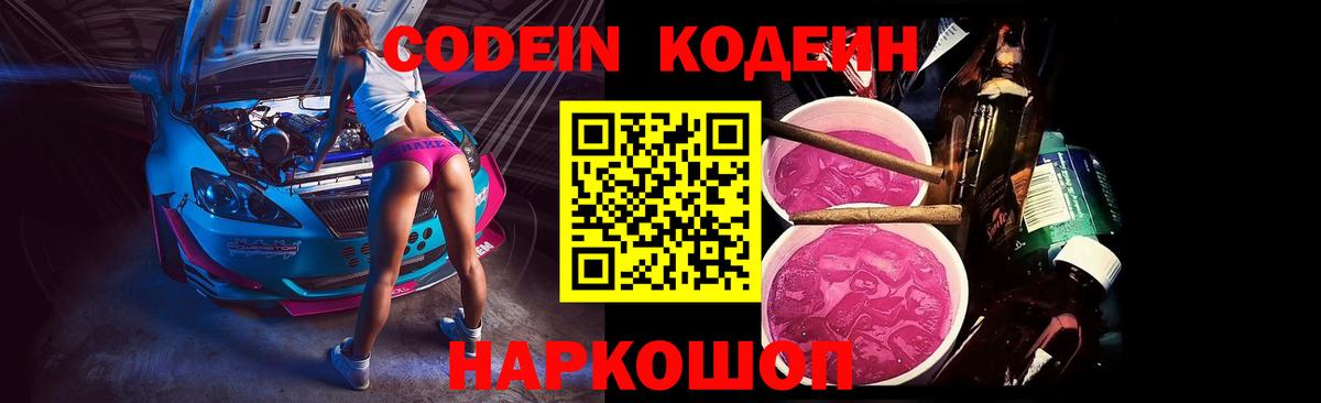 Codein напиток Lean (лин)  Кодеин напиток Lean (лин)  Озёрск  Вход с VPN 