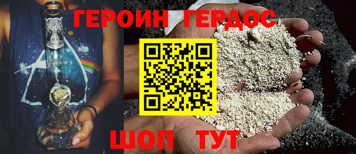 ГЕРОИН гречка Озёрск