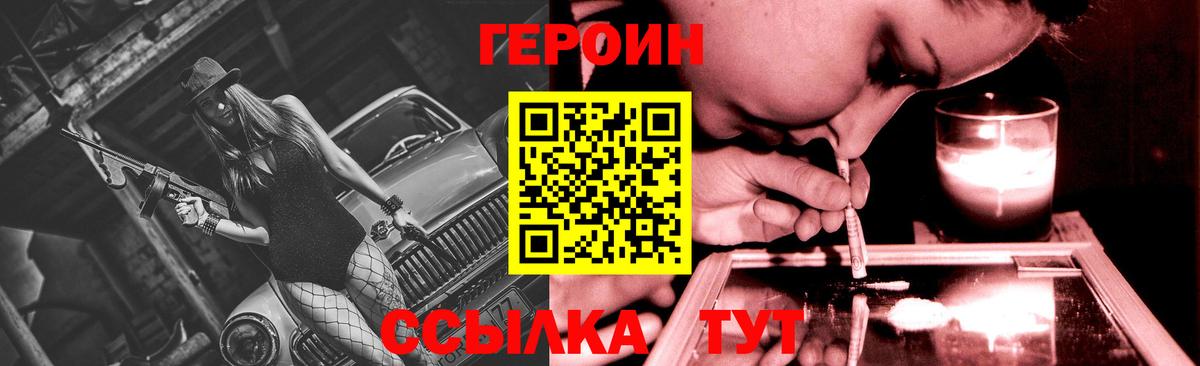 Героин  Вход с VPN  Озёрск  Героин VHQ 