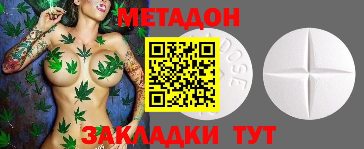 Метадон methadone Озёрск