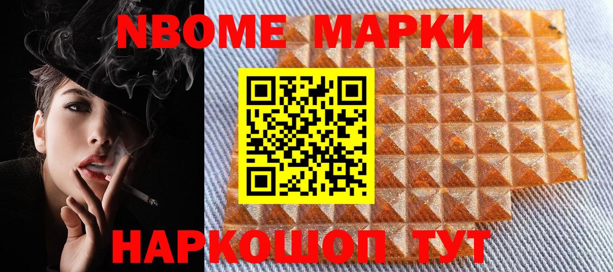 Озёрск  Марки N-bome 1500мкг  Вход с VPN 